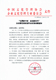 “礼赞新中国  奋进新时代” 企业微党课原创作品征集展播通知