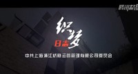 企业微党课 | 隧道股份上海浦江桥隧运营管理有限公司《织梦日志》