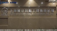 企业微党课 | 隧道股份上海城建国际工程有限公司《让爱陪伴》