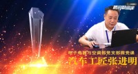企业微党课 | 北汽集团越野车事业部《汽车工匠张进明》