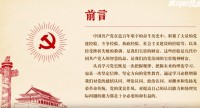 企业微党课 | 中国航天科工集团第三研究院《学党史 知党情 强党性》