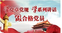 企业党建 | 加强企业党建 促进企业发展