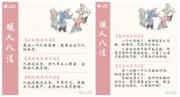 传统文化 | 古人教你怎样识人不走眼