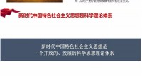 企业微党课 | 中国兵器装备集团公司中国兵器装备研究院《奋力开创 新时代中国特色社会主义 美好未来》