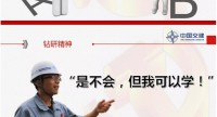 企业微党课 | 中交三航局第二工程有限公司《做传递正能量的使者》