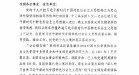 “习近平新时代中国特色社会主义思想在企业”企业微党课主题作品征集展播通知