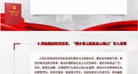 企业微党课 | 中国兵器装备集团公司哈尔滨东安汽车发动机制造有限公司《十九大对党章做了10处重大修改》