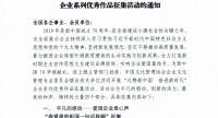“礼赞新中国  奋进新时代”企业系列优秀作品征集活动通知