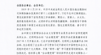 关于举办“新时期加强企业宣传思想工作经验分享暨第七期‘企业微党课’实践教学培训班”的通知