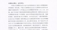 关于举办首届“新时代党建＋企业文化学术与实践创新成果发布会”通知