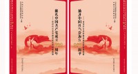 《献礼中国共产党成立100周年——新时代企业党建创新优秀成果选编》