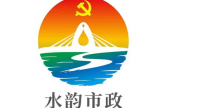 《中铁四局市政公司党委“水韵市政•党建”工作品牌》